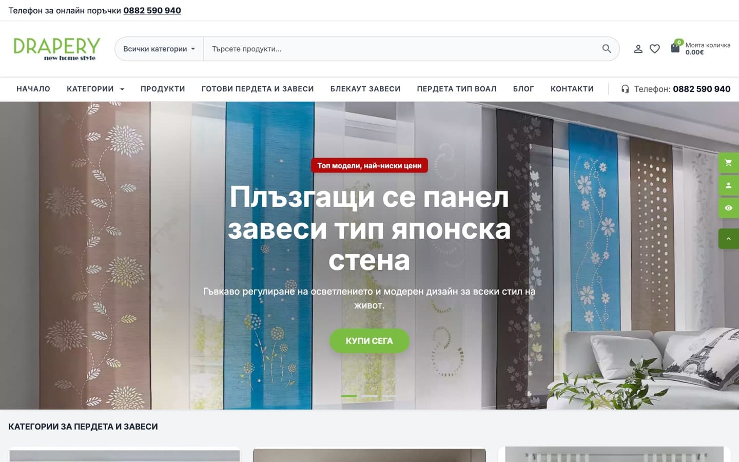 Скрийншот на началната страница на Дрейпари БГ